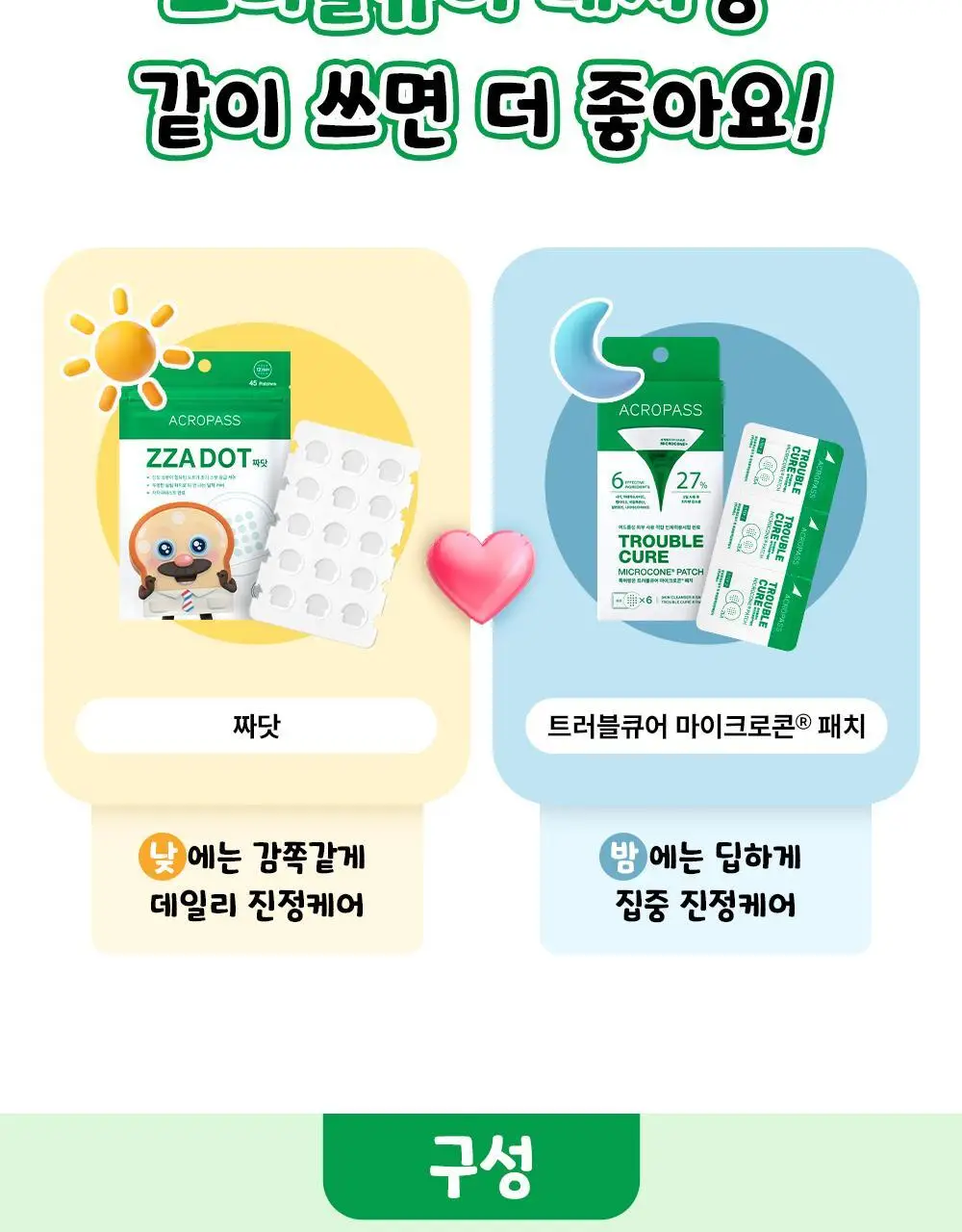[진정패치] 아크로패스 짜닷 도트패치 45매입 상세페이지 16